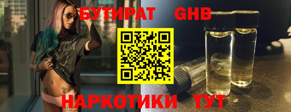 Бутират 99%  БУТИРАТ  Гудермес  Вход с VPN 
