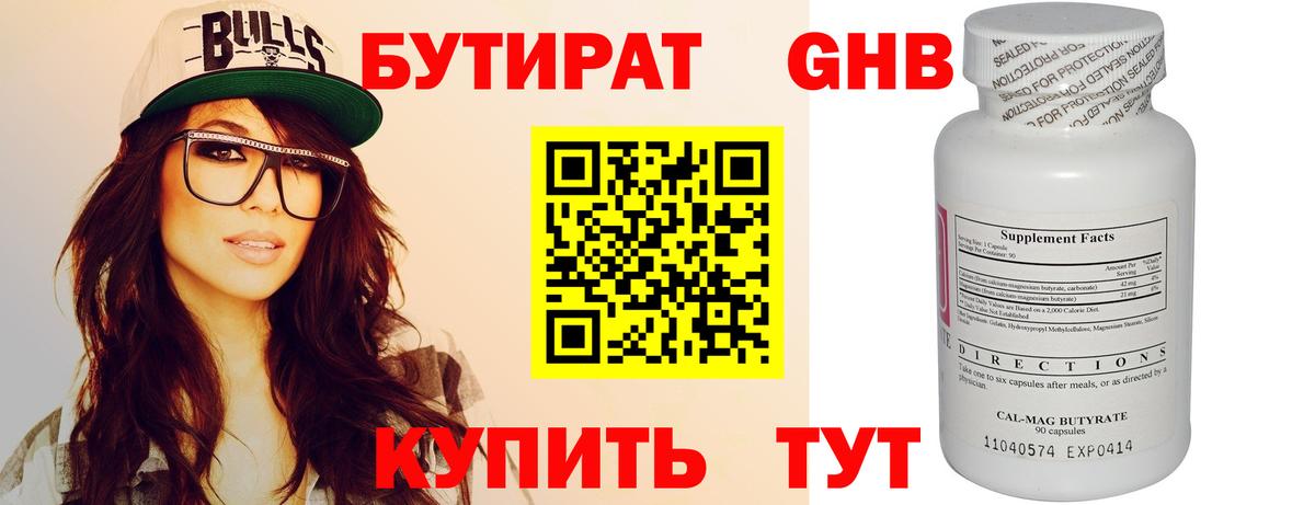 Бутират бутандиол Гудермес
