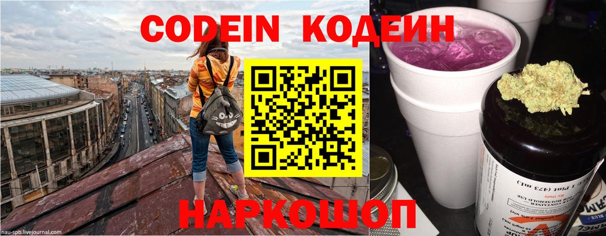 Гудермес  Кодеин Purple Drank  Вход с VPN 